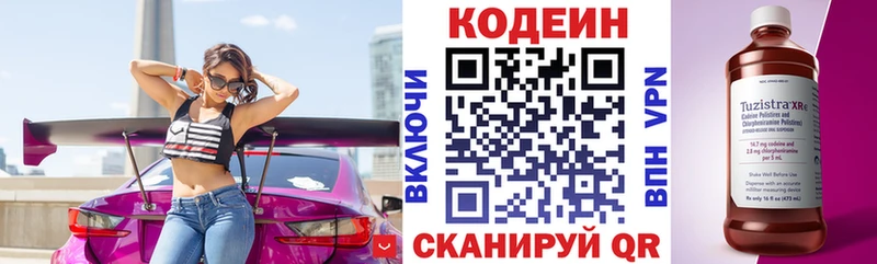 Codein Purple Drank Вилючинск