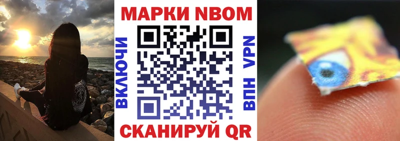 Марки N-bome 1500мкг Вилючинск
